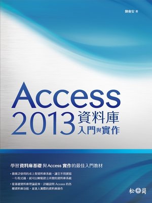 cover image of Access 2013資料庫入門與實作